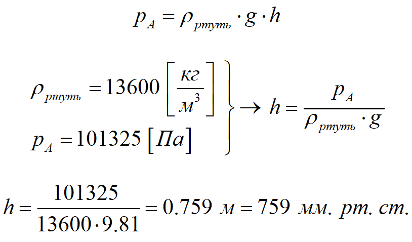 Ртутный столб в паскали