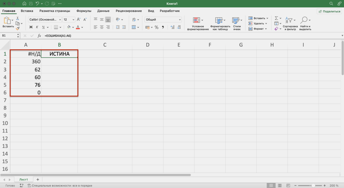 Функция количество строк в excel. Работа с функциями в excel. функция эксель ложь истина. скриншот в экселе. строка пуска в excel.