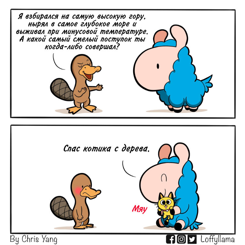 Автор - @loffyllama, Перевод и адаптация - Фанарама