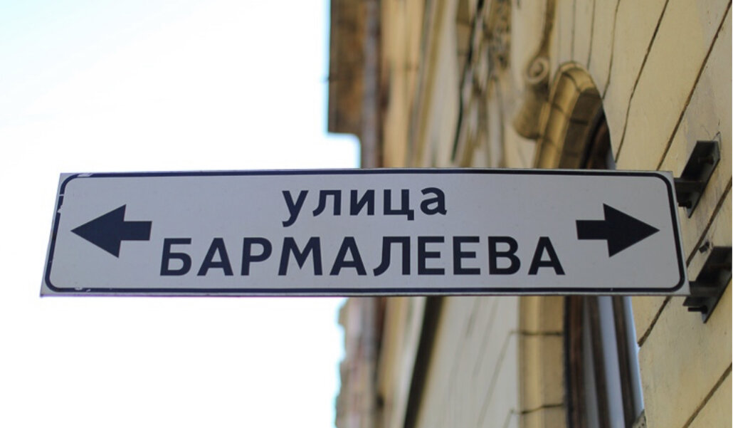 бармалеева 32. санкт-петербург бармалеева ул 2. бармалеева улица спб. питер бармалеева улица. большой проспект петроградской стороны улица бармалеева.