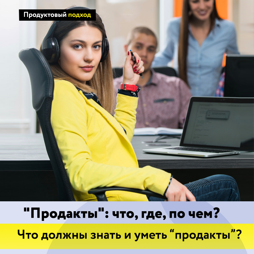 "Продакты": что, где, по чем?