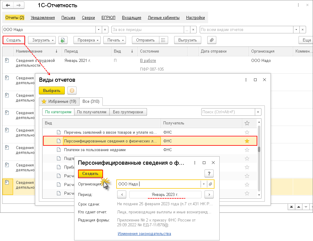 Персонифицированные сведения о физ лицах