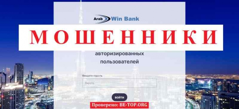 Arabwin МОШЕННИК отзывы и вывод денег