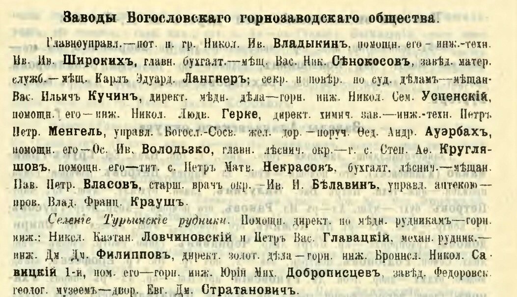 Служащие заводов Богословского горнозаводского обществ
