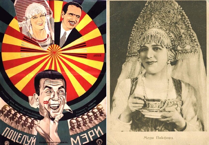 Афиша фильма «Поцелуй Мэри Пикфорд» (1927). https://www.kino-teatr.ru/ Открытка с Мэри Пикфорд. Она в этом фильме носит этот кокошник, кстати. https://meshok.net/