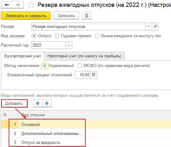 Учет запасов 2023. Списание резерва на конец года на отпуска в ЗУП сделать закрытие как.