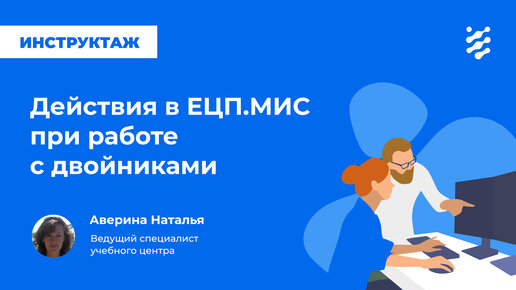 Работа в ецп мис. Ецп медицинская информационная система. Работа в ецп мис. Направление с программы ецп. Работа в ецп мис.