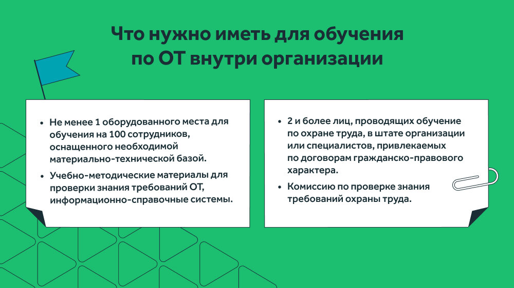 Постановление 2464 обучение по охране труда