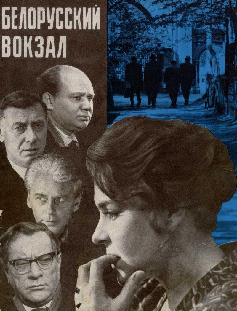 "Белорусский вокзал" - пожалуй, лучший советский фильм о войне