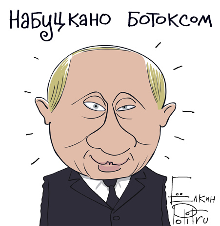 карикатура Ёлкина