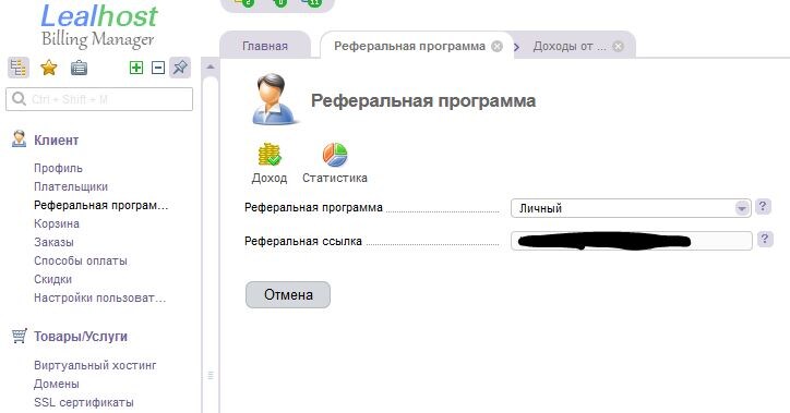 Реферальная программа хостинг сервиса