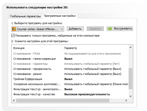 Nvidia для слабых пк. Параметры NVIDIA для CS go для слабых ПК. Настройки NVIDIA для CS go. Настройки графики КС го для слабых ПК. Настройки графики в КС для слабых ПК.