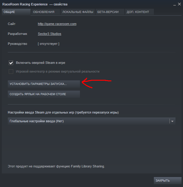 Настройка запуска оверлея в Steam
