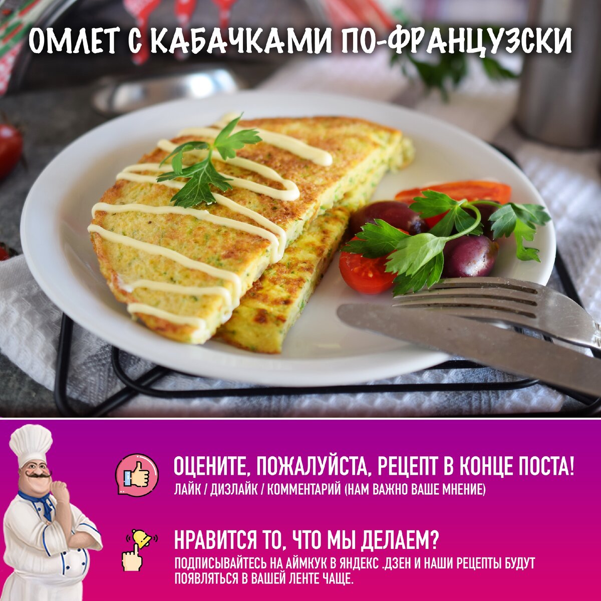 Омлет с молоком и мукой