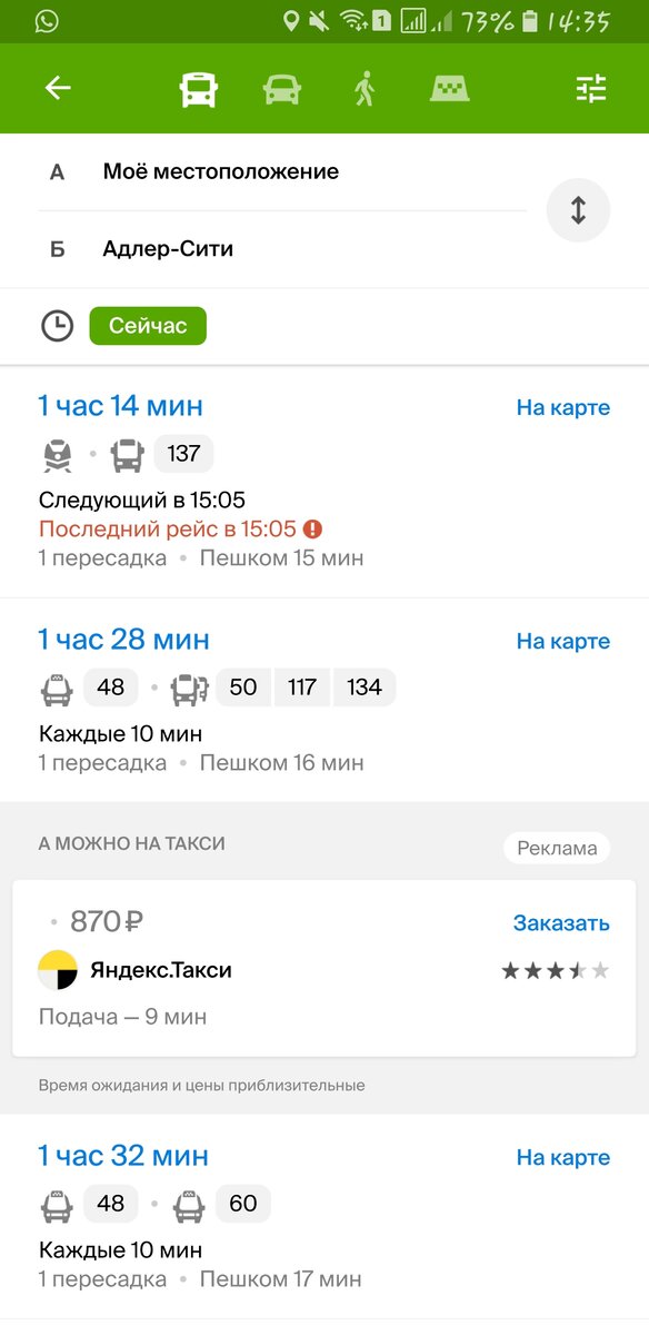 Автобусы сочи адлер