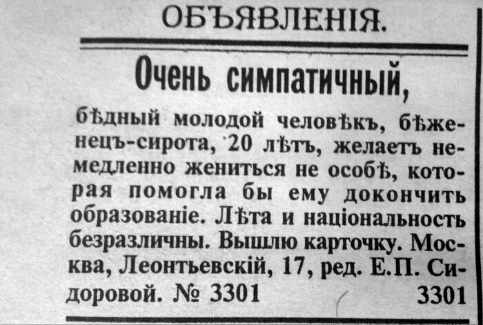 Брачное объявление образец для мужчин