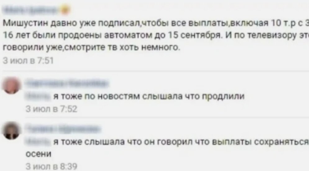 Тут и там ходят слухи по домам