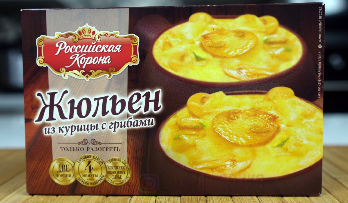 Жюльен из курицы с грибами "Российская корона"; Фото автора статьи;