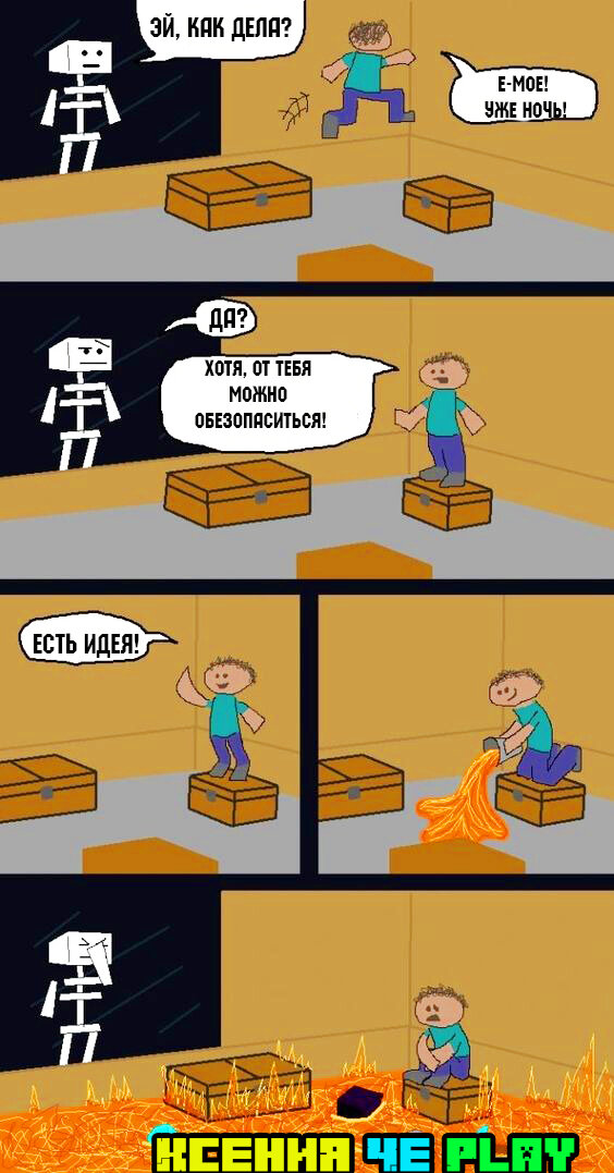 мемы про Майнкрафт