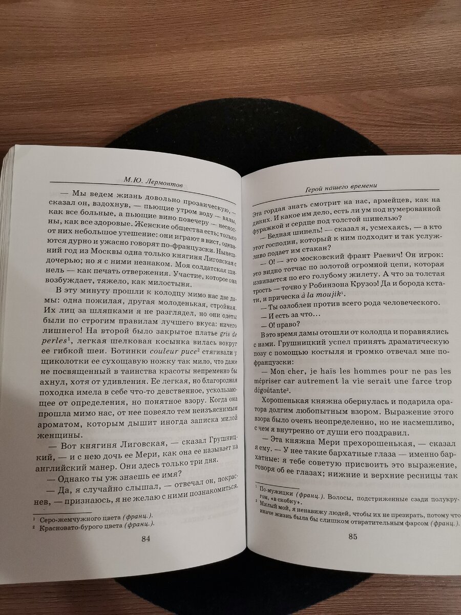 "Герой нашего времени"