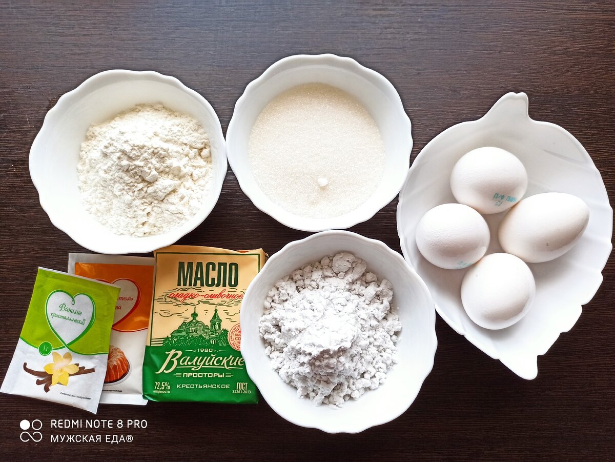 Все для бисквита.