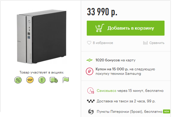 ПК из магазина Эльдорадо за 33 990 рублей