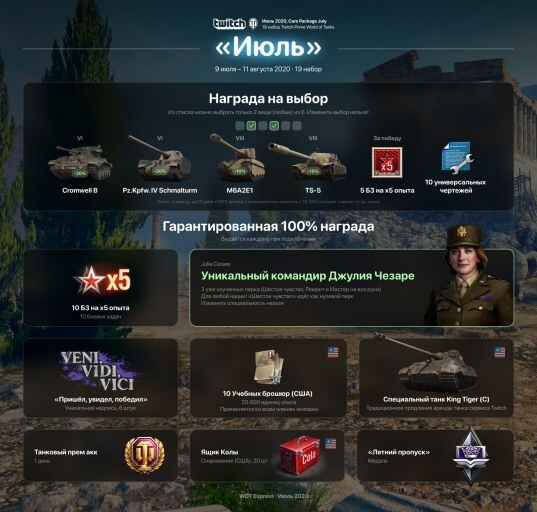 Набор Twitch "Июль"