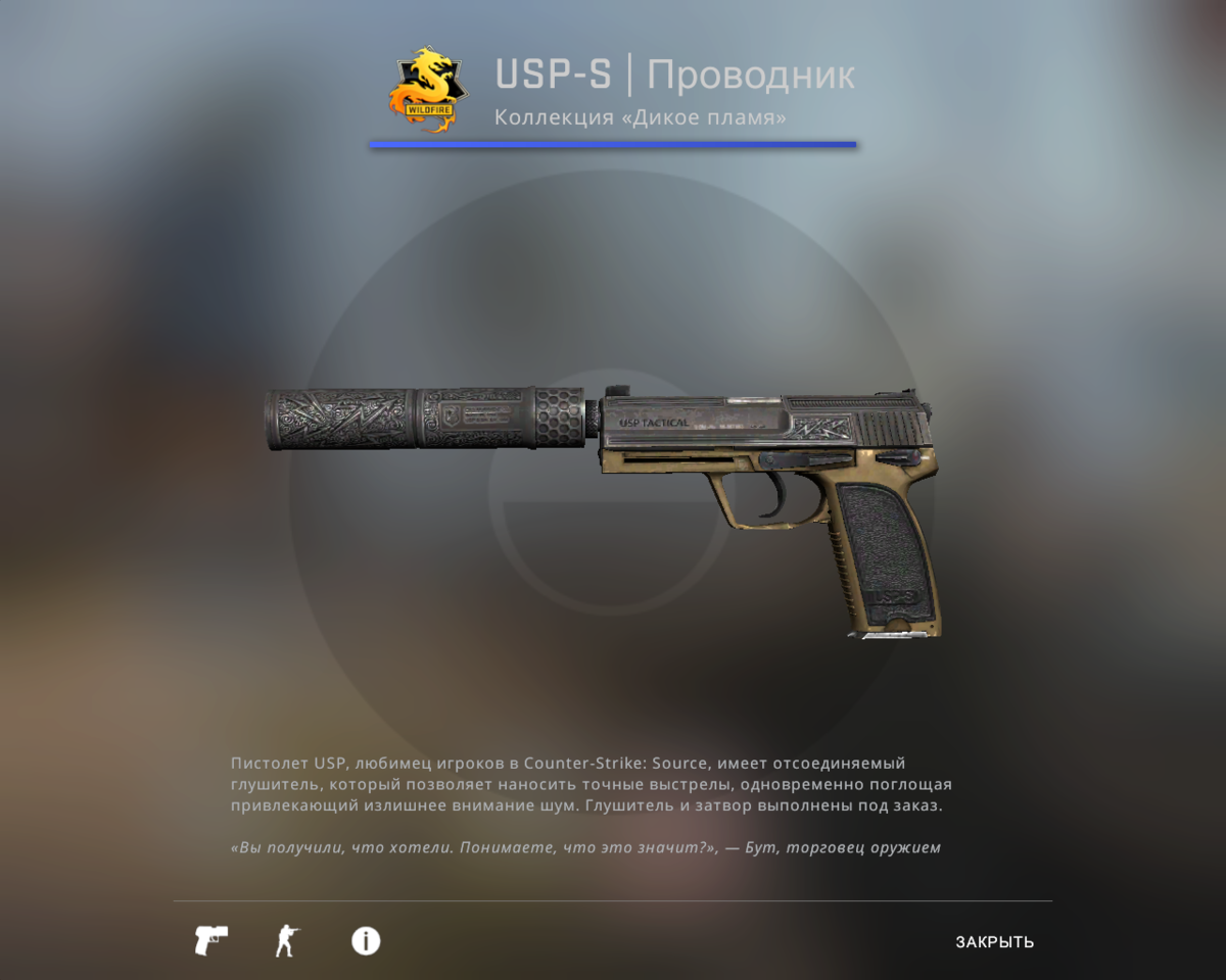 Поношенный предложение. Проводник ЮСП КС го. USP проводник CS go. ЮСП проводник Стартрек. Свинцовый трубопровод ЮСП.