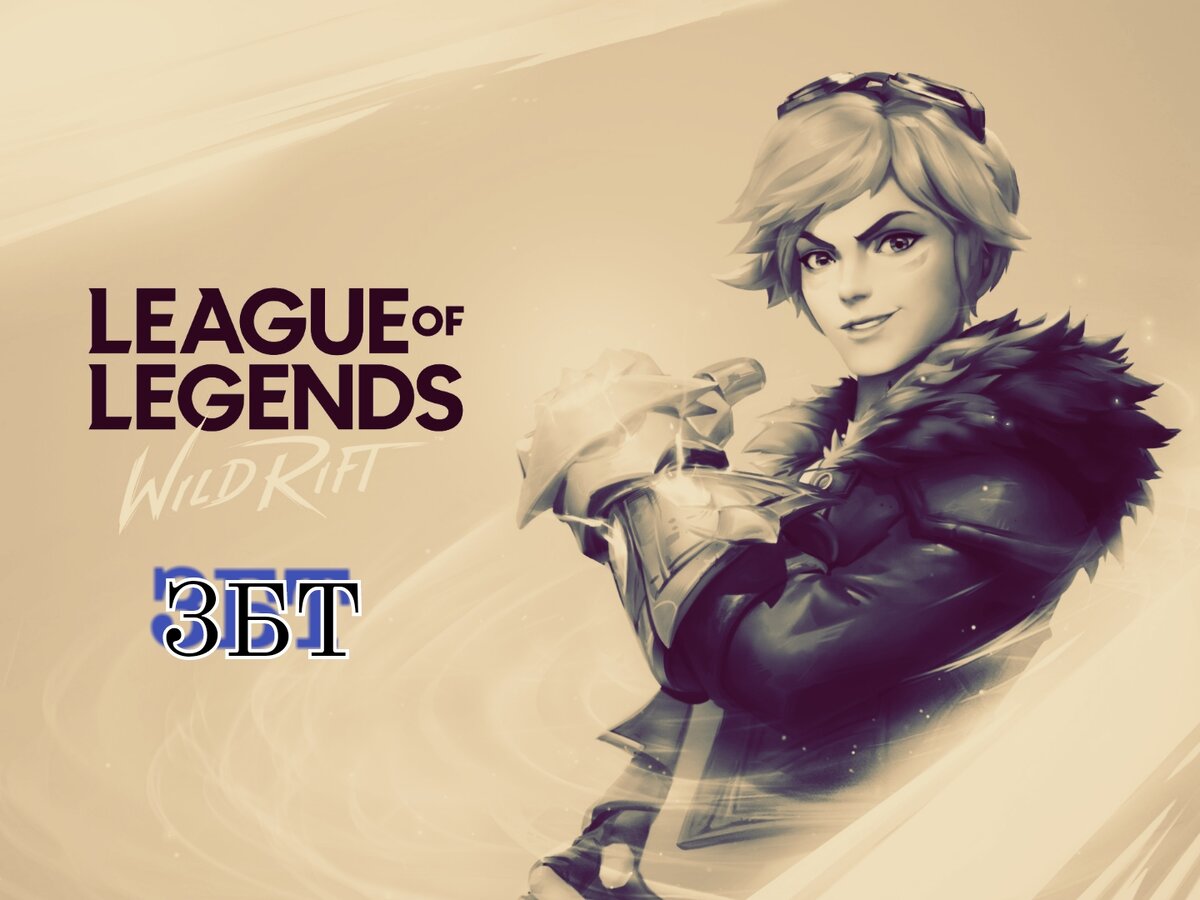 League of Legends 