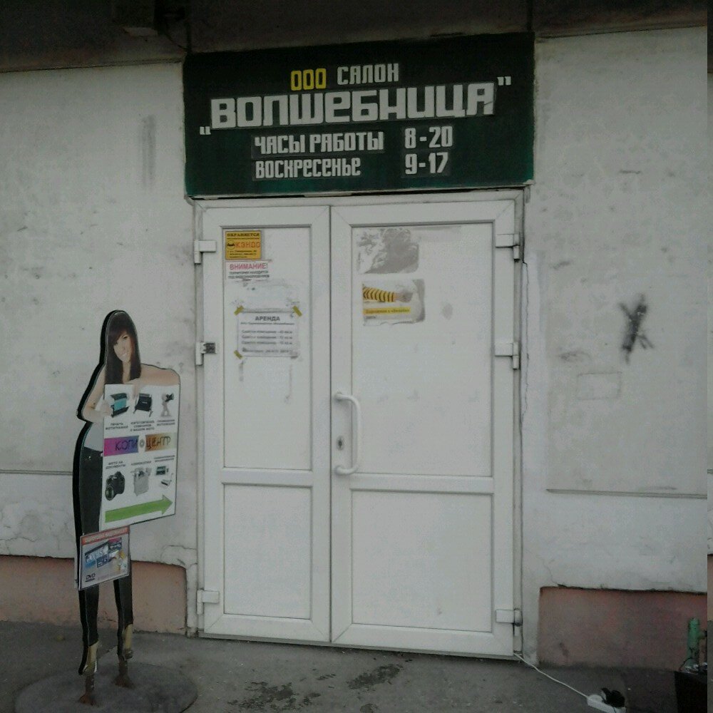 Та самая Волшебница...