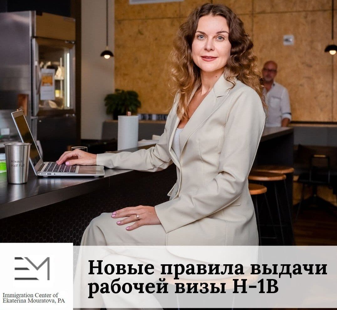 Иммиграционный адвокат в США Екатерина Муратова