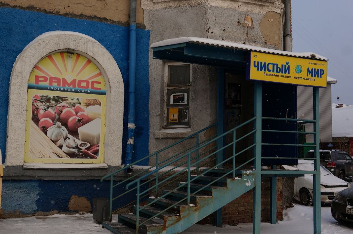 Бывший хлебный превратился в магазин  Чистый мир