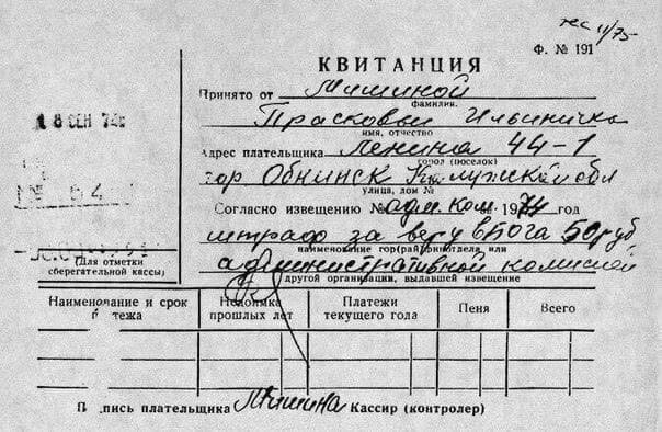 Штраф за веру в бога в Советском Союзе, 1974 год.