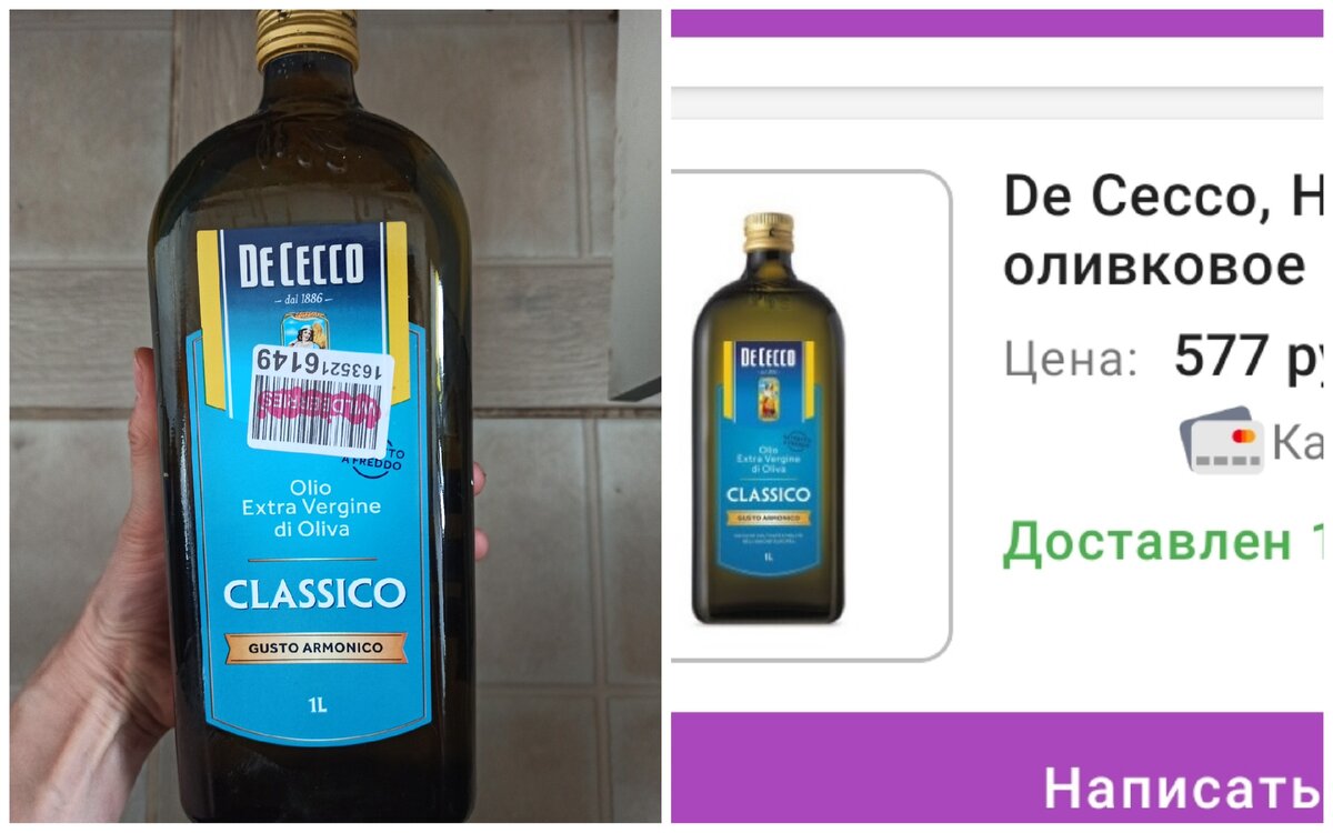 Слева личное фото автора справа скриншот с сайта Вайлдберриз