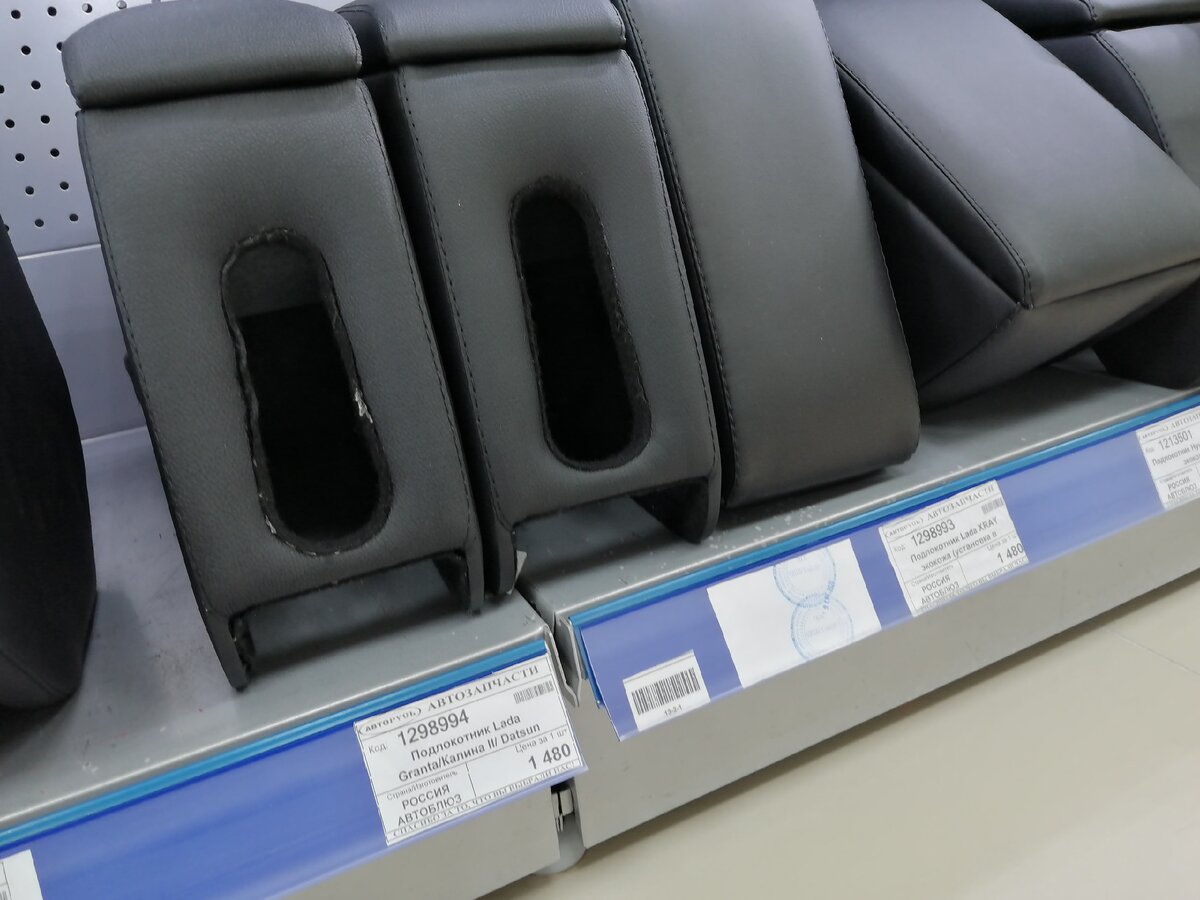Подлокотник для Лады Гранта от Автоблюз. На фото видно, что на одном из подлокотников плохо приклеена окантовка. Фото Светы Давыдовой