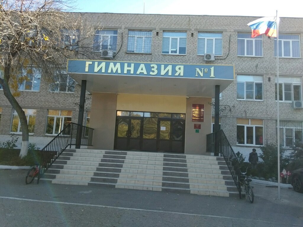 Гимназия 1а