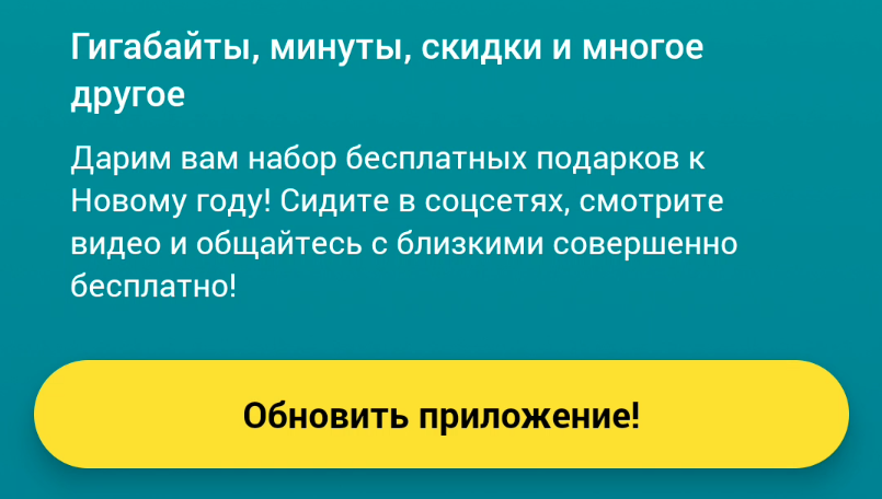 Обновление приложения