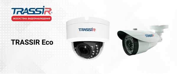 Trassir Eco