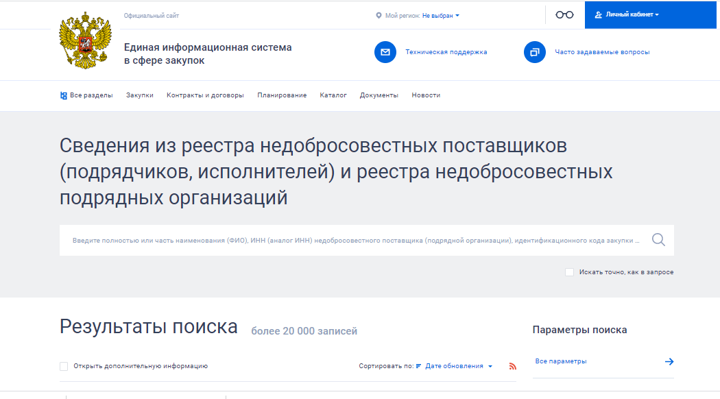 Обратите внимание, в "черном списке" более 20 тыс. компаний. И все ли она там оказались "за дело" - вопрос открытый. 
