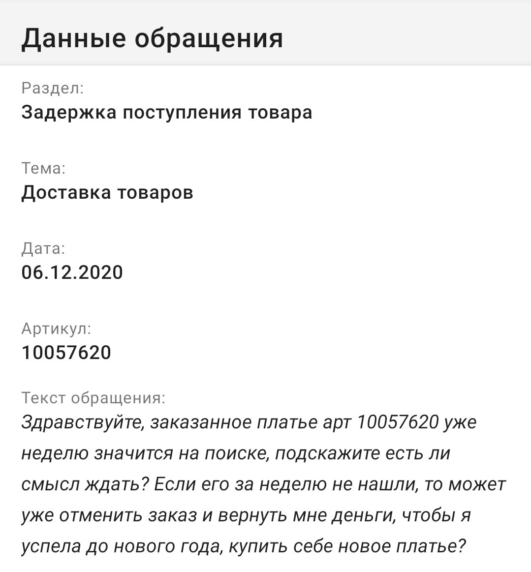 А не много ли ты на себя берешь Wildberries? Или как на Новый год я  осталась без платья и без денег. | Снежная | Дзен