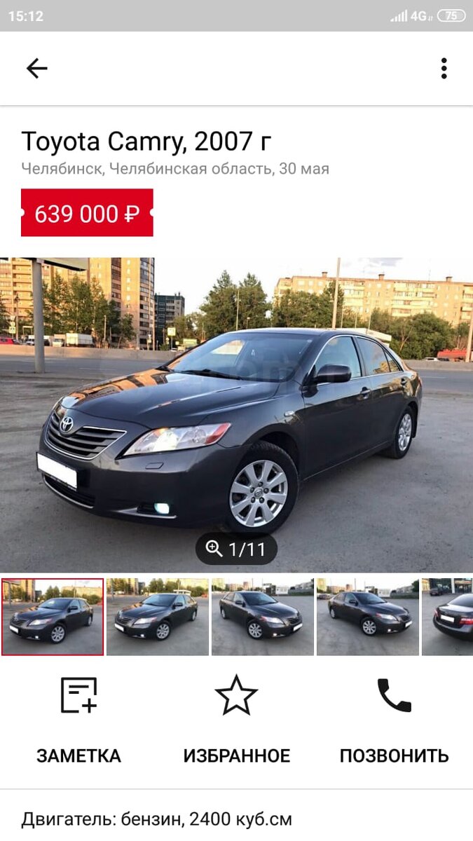 Как выглядят Camry 2007 VX40 за 640.000, фото с комментами ниже. |  Автоподбор Тюмень Expert_Auto | Дзен