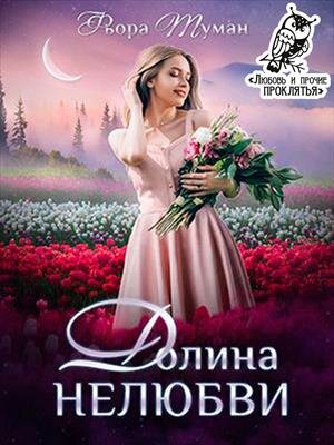 Обложка книги с Призрачных Миров