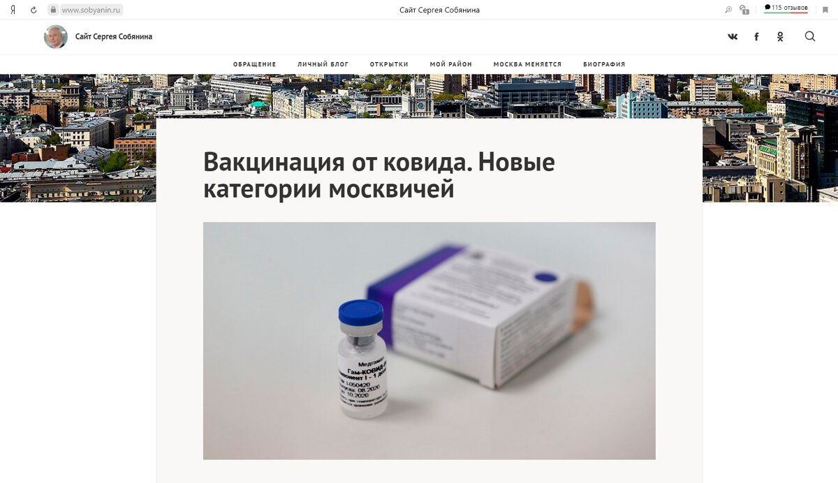 Изображение: sobyanin.ru | PrintScreen автора