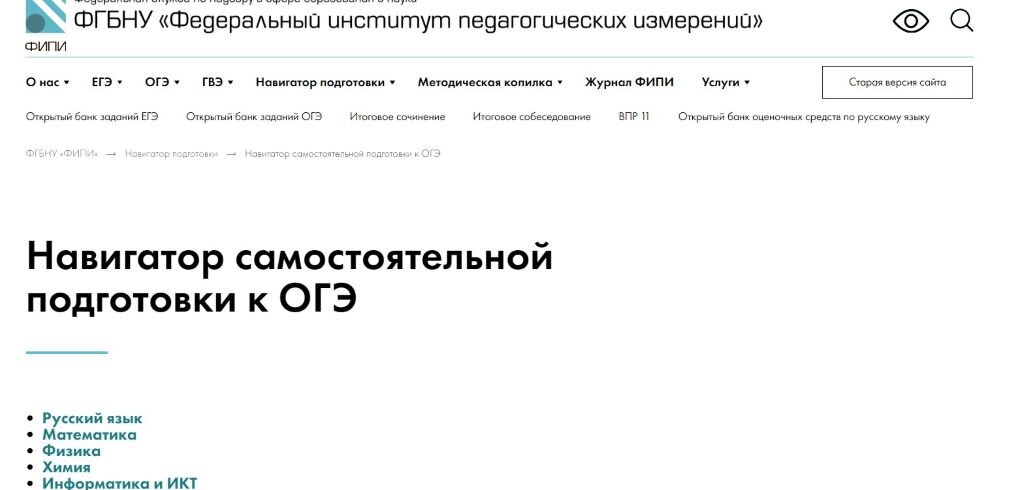 Фипи навигатор подготовки к огэ