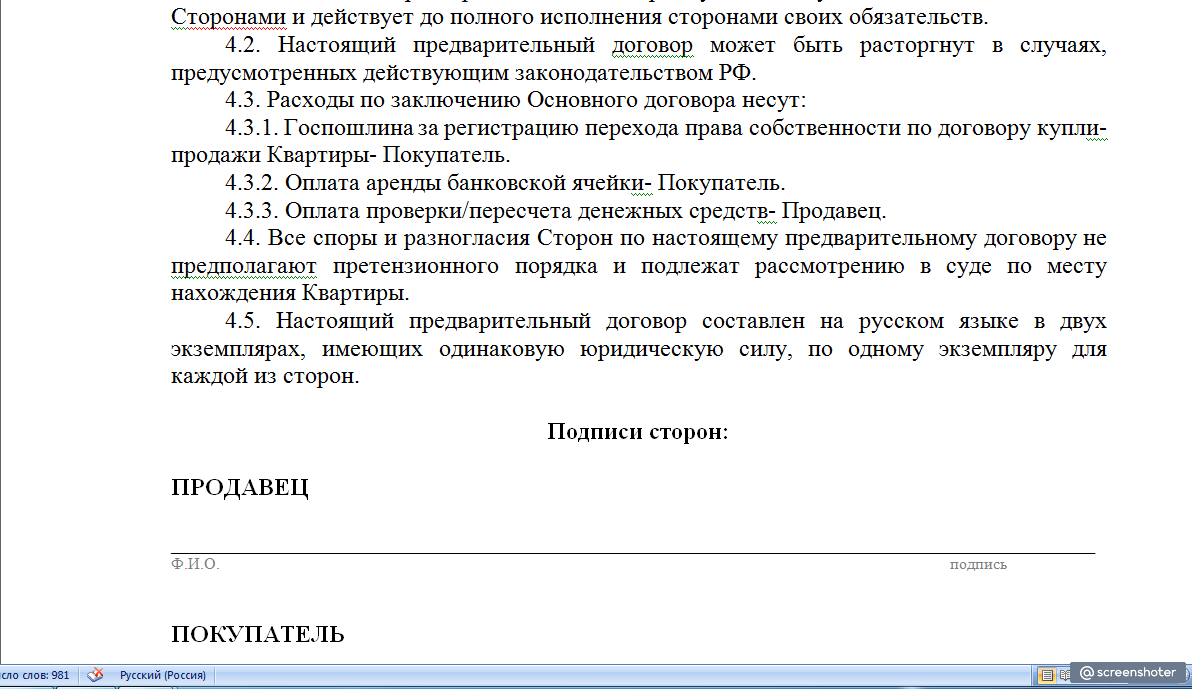 Предварительный договор купли-продажи. Зачем он нужен? | Обыкновенная  недвижимость | Дзен