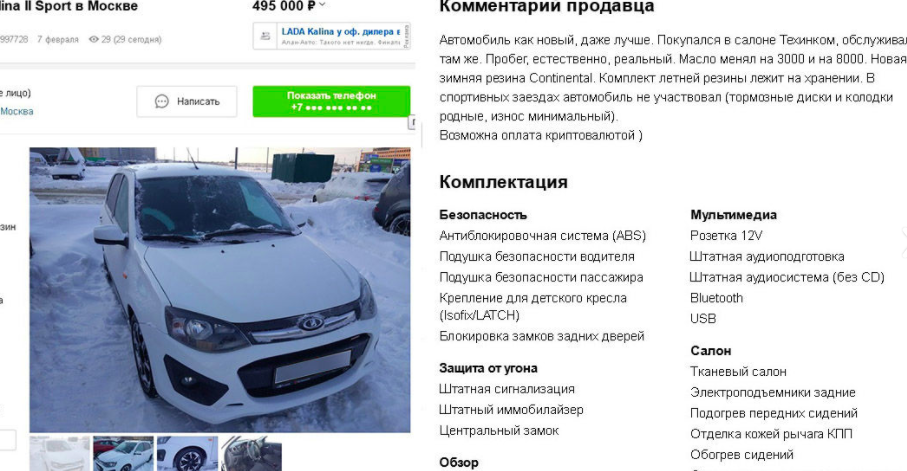 Автомобили авто объявления. Объявление о продаже авто. Объявление о продаже автомобиля. Красивое объявление о продаже машины. Описание автомобиля для продажи