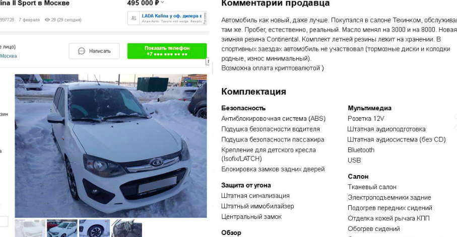 Объявление о продаже авто образец