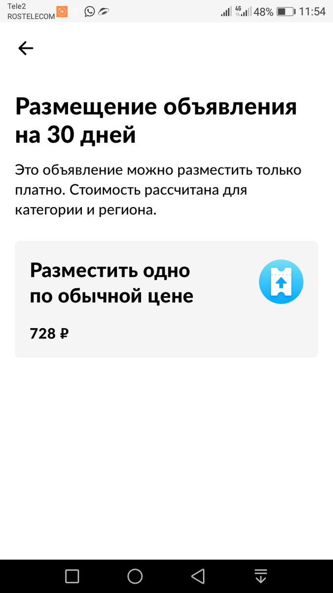 Скрин моего профиля  на Avito...