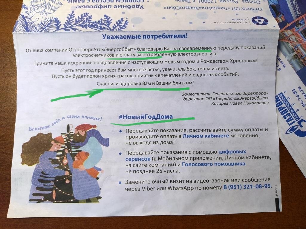 Что написано в квитанциях за ГАЗ вместо поздравлений? Давайте посмотрим  вместе | Есть время под солнцем | Дзен
