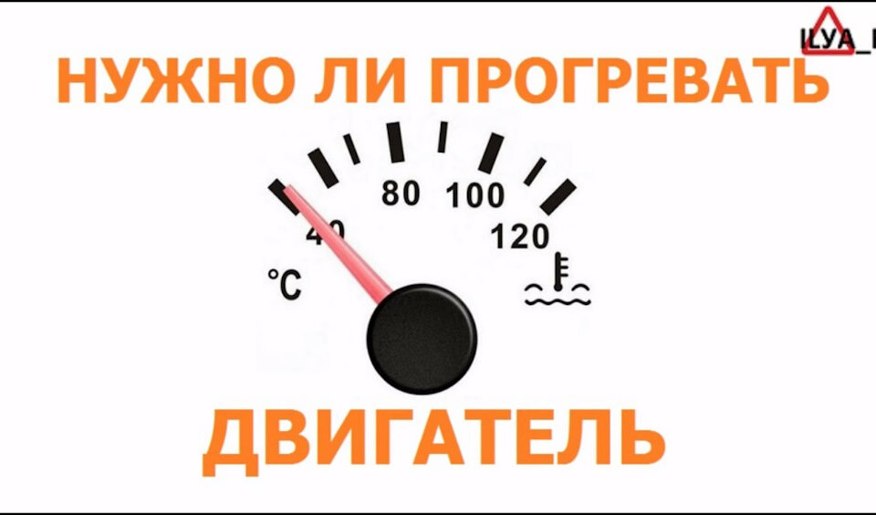 Нужно ли прогревать машину летом - блог autokoreazap.ru